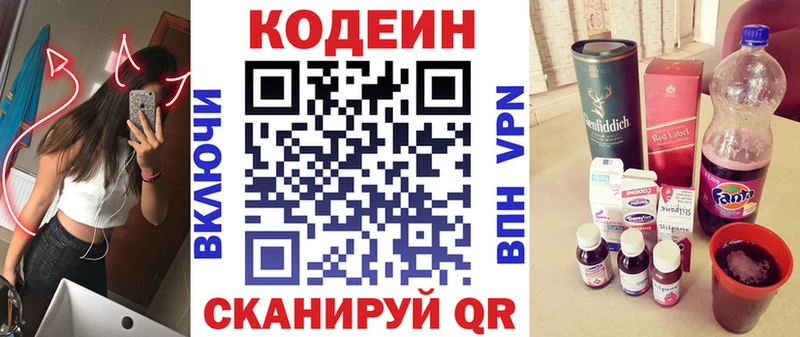 Кодеин Purple Drank  Новоузенск 